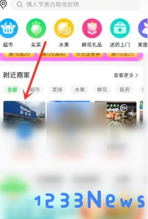 京东到家app怎么选择到店自提模式 京东到家app到店自提操作流程