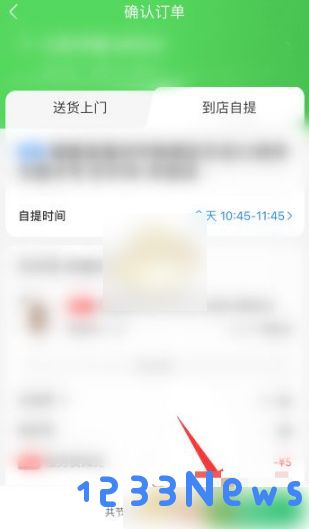 京东到家app怎么选择到店自提模式 京东到家app到店自提操作流程