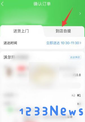 京东到家app怎么选择到店自提模式 京东到家app到店自提操作流程