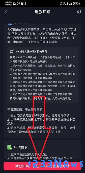 抖音钻石充值怎么退款 抖音钻石充值怎么退款