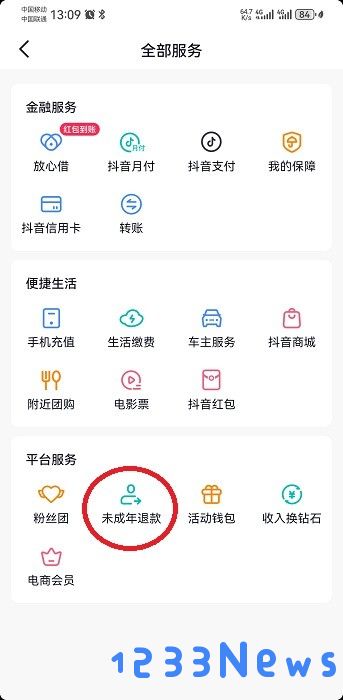 抖音钻石充值怎么退款 抖音钻石充值怎么退款