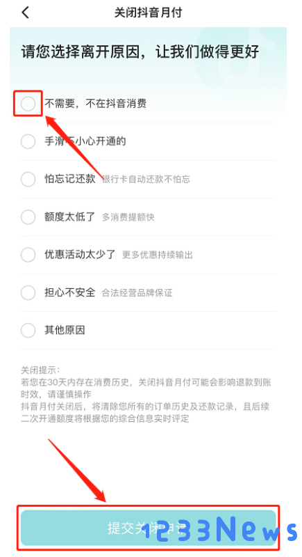 抖音月付在哪里关闭这个功能 抖音月付在哪里关闭这个功能
