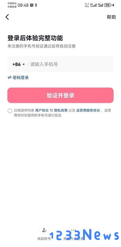 微博登陆抖音怎么跳过手机绑定账号 微博登陆抖音怎么跳过手机绑定账号