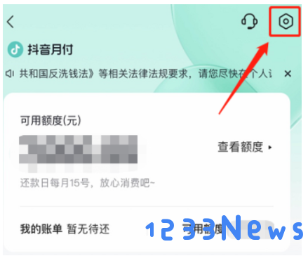 抖音月付在哪里关闭这个功能 抖音月付在哪里关闭这个功能