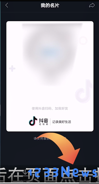 抖音官方版 抖音扫一扫教程
