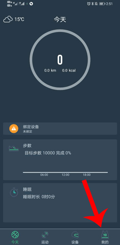 dayband手环app设置闹钟教程 dayband手环app设置闹钟教程