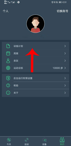 dayband手环app设置闹钟教程 dayband手环app设置闹钟教程