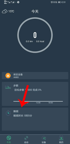 dayband手环app测睡眠教程 dayband手环app测睡眠教程