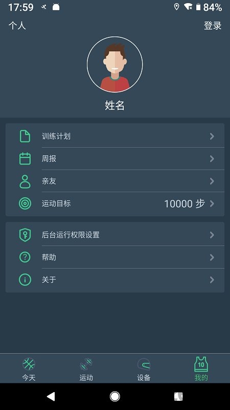 dayband手环官方版 v1.5.4 安卓版 3