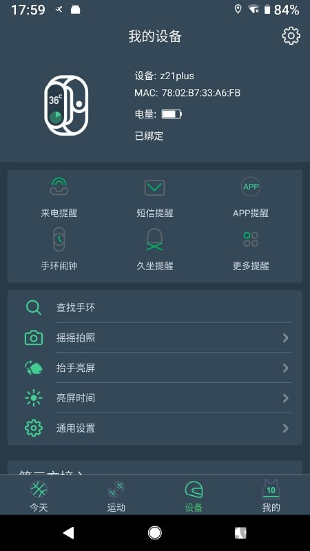 dayband手环官方版 v1.5.4 安卓版 1