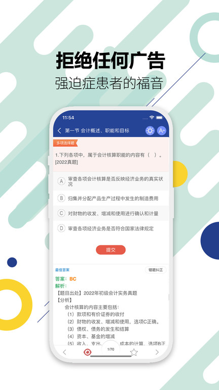 初级会计考试app v13.9 安卓版 2