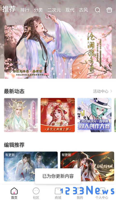 易次元app使用教程 易次元最新版使用教程