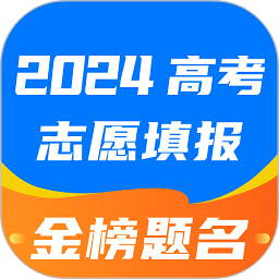 阳光高考志愿填报app