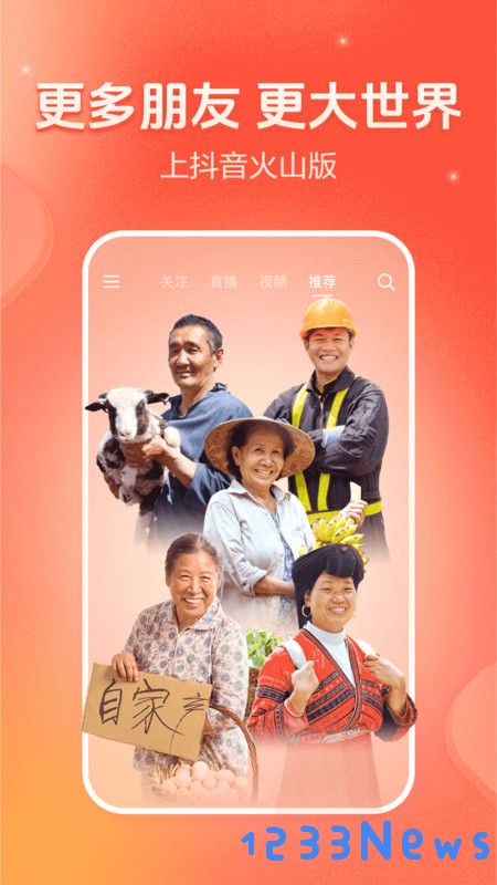 抖音火山版下载安装app