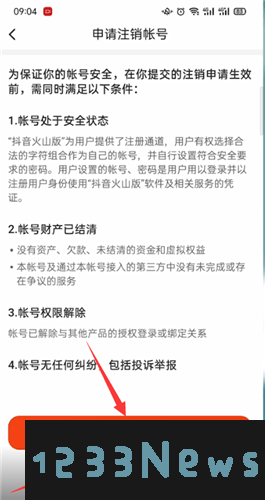 抖音火山版怎么注销账号教程