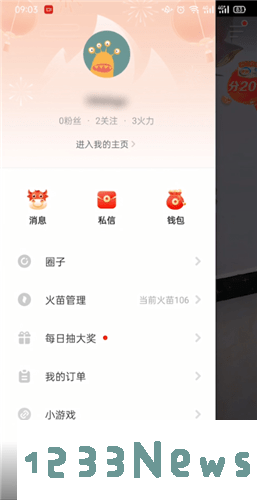 抖音火山版怎么注销账号教程