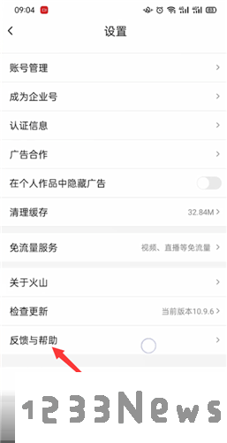 抖音火山版怎么注销账号教程