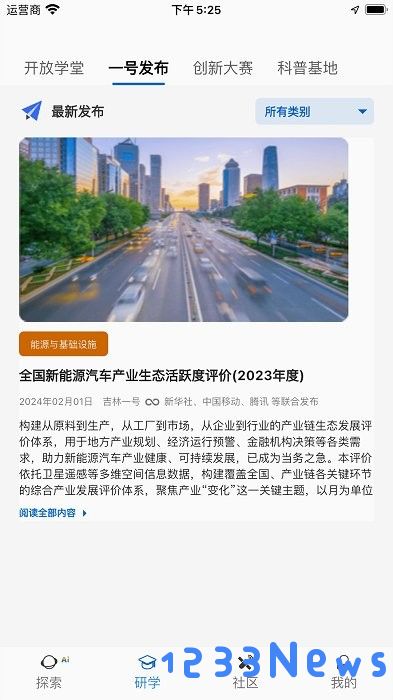 吉林一号网app下载