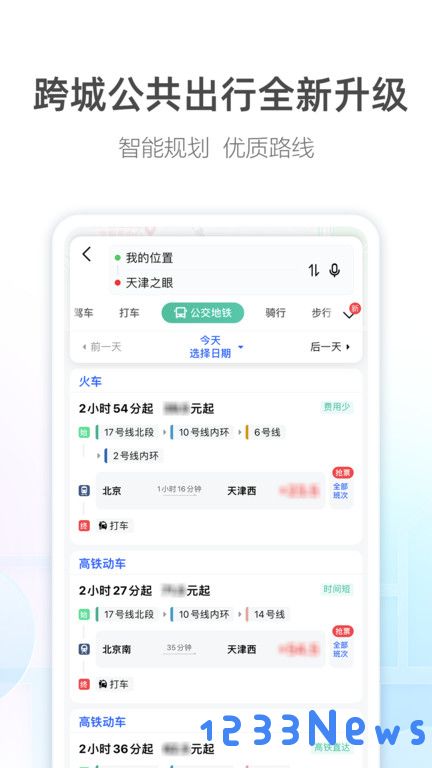 高德导航下载2025新版手机版
