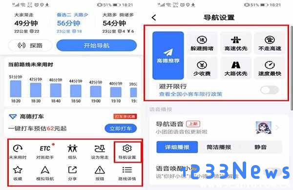高德导航设置不走高速方法