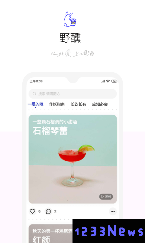 野醺app下载