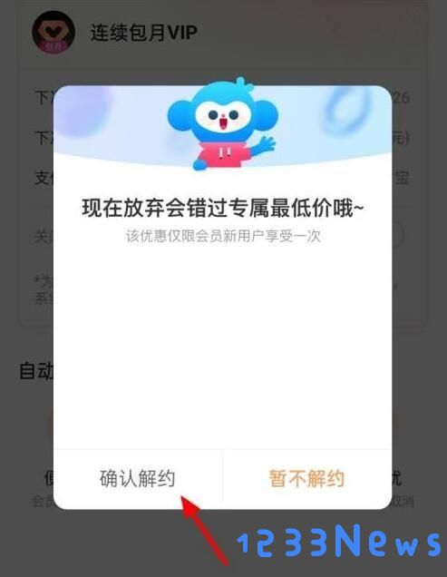 优酷视频怎么取消自动续费教程