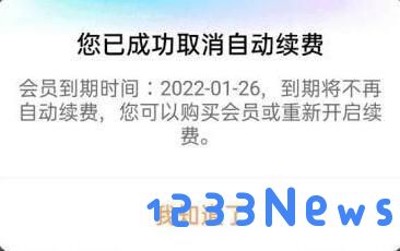 优酷视频怎么取消自动续费教程
