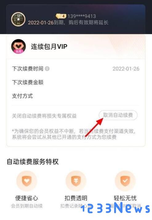 优酷视频怎么取消自动续费教程