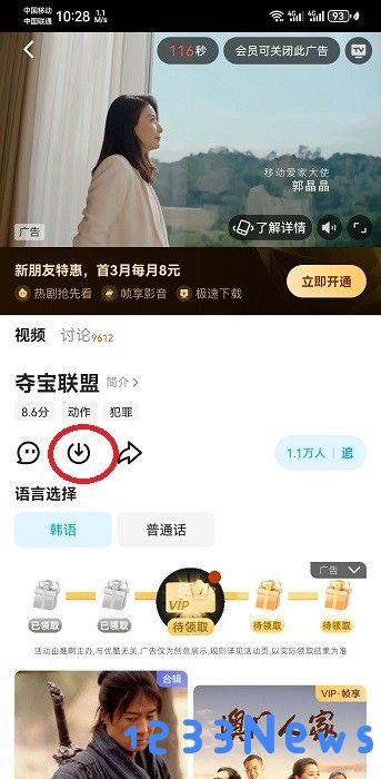 优酷视频怎么保存到手机相册