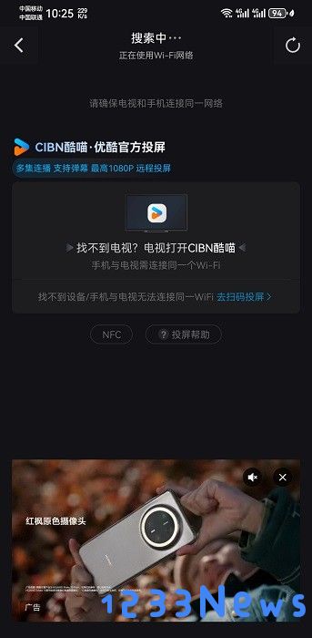 优酷视频怎么投屏电视