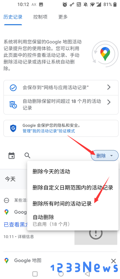 删除谷歌地图历史记录方法