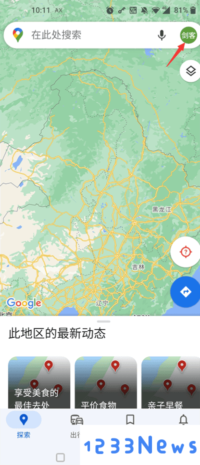 谷歌地图搜索记录删除方法