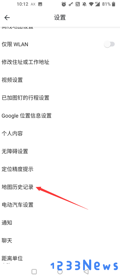 谷歌地图删除搜索记录的方法