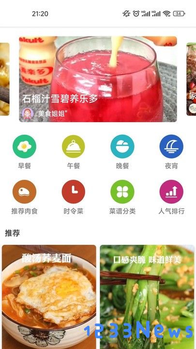 掌勺菜谱app下载