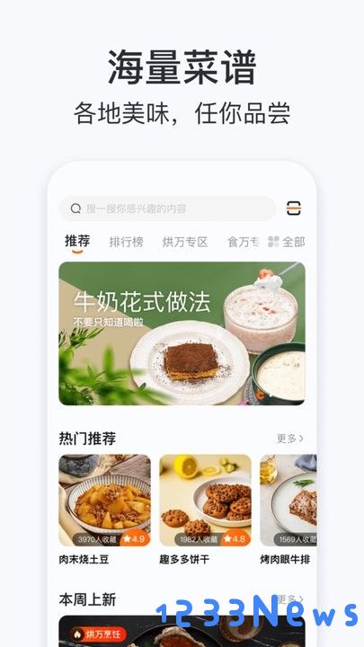 添可厨房最新版下载