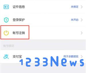 陌陌怎么注销账号教程