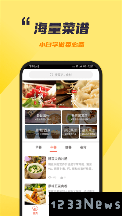 懒人食谱软件下载