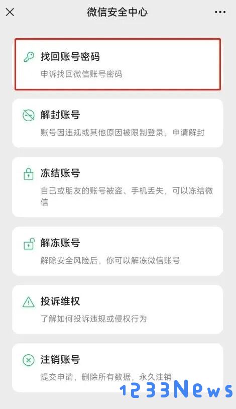 微信手机号被另一个微信绑定了怎么办