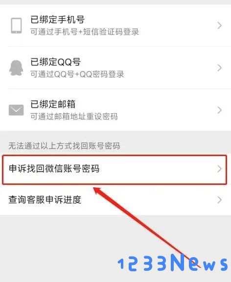 微信手机号被另一个微信绑定了怎么办