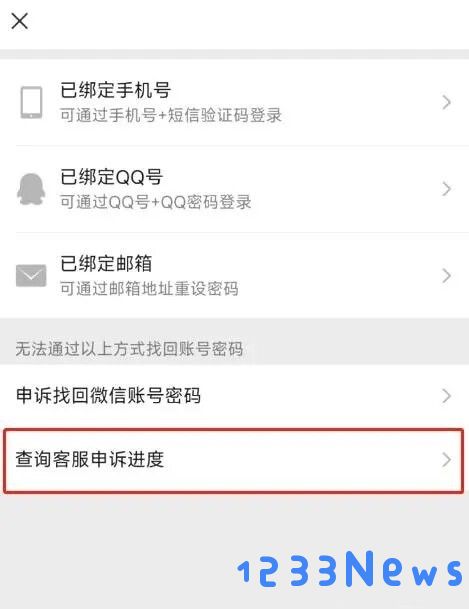 微信手机号被另一个微信绑定了怎么办