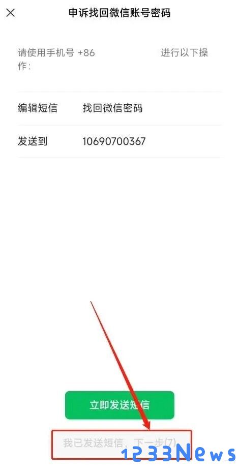 微信手机号被另一个微信绑定了怎么办