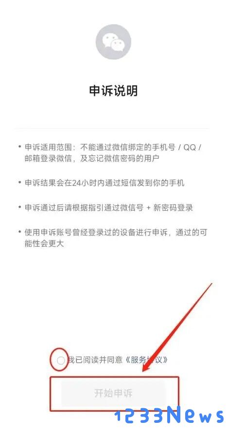 微信手机号被另一个微信绑定了怎么办