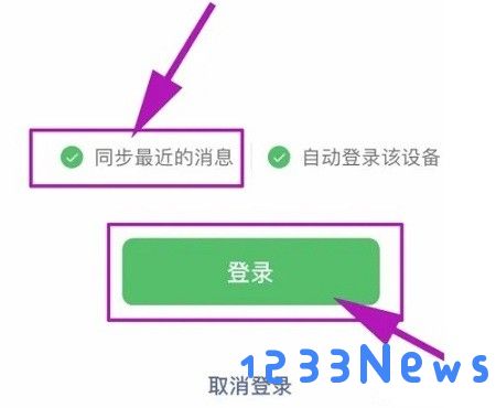 微信手机版和电脑端同步教程
