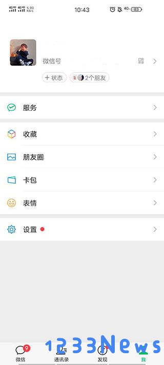 微信怎么设置状态