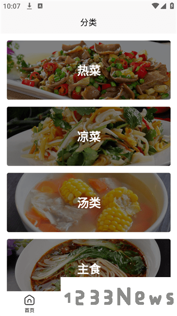 全家菜谱平台