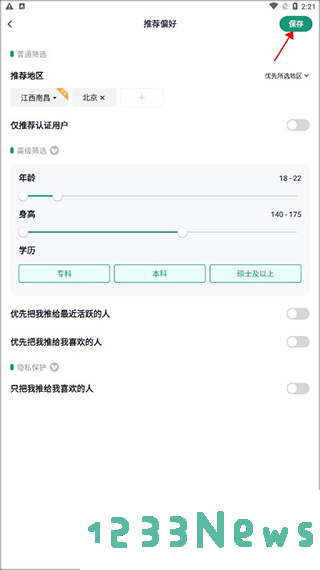 青藤之恋修改定位教程