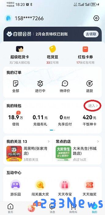 饿了么app绑定银行卡在哪