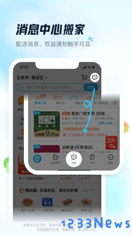 饿了么app下载