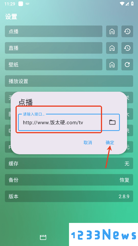 fm影视手机版配置接口教程