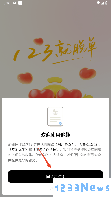 他趣app怎么注册登录